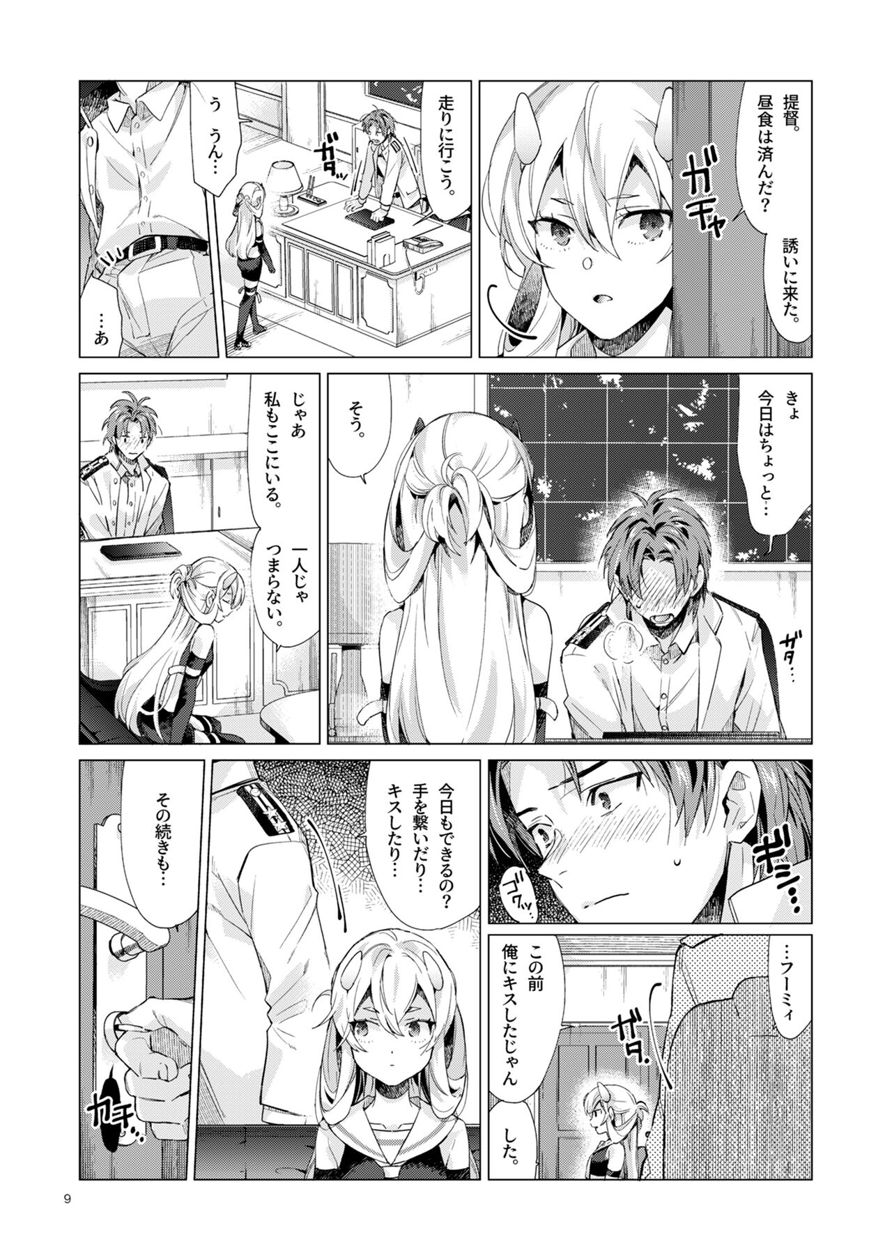 Fuumi Holic page 8 full