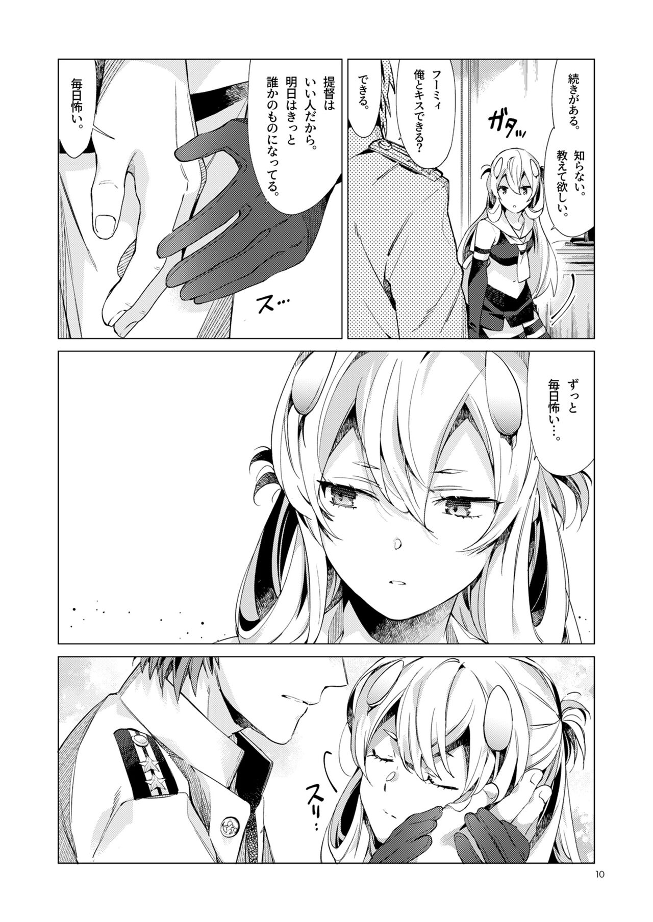 Fuumi Holic page 9 full