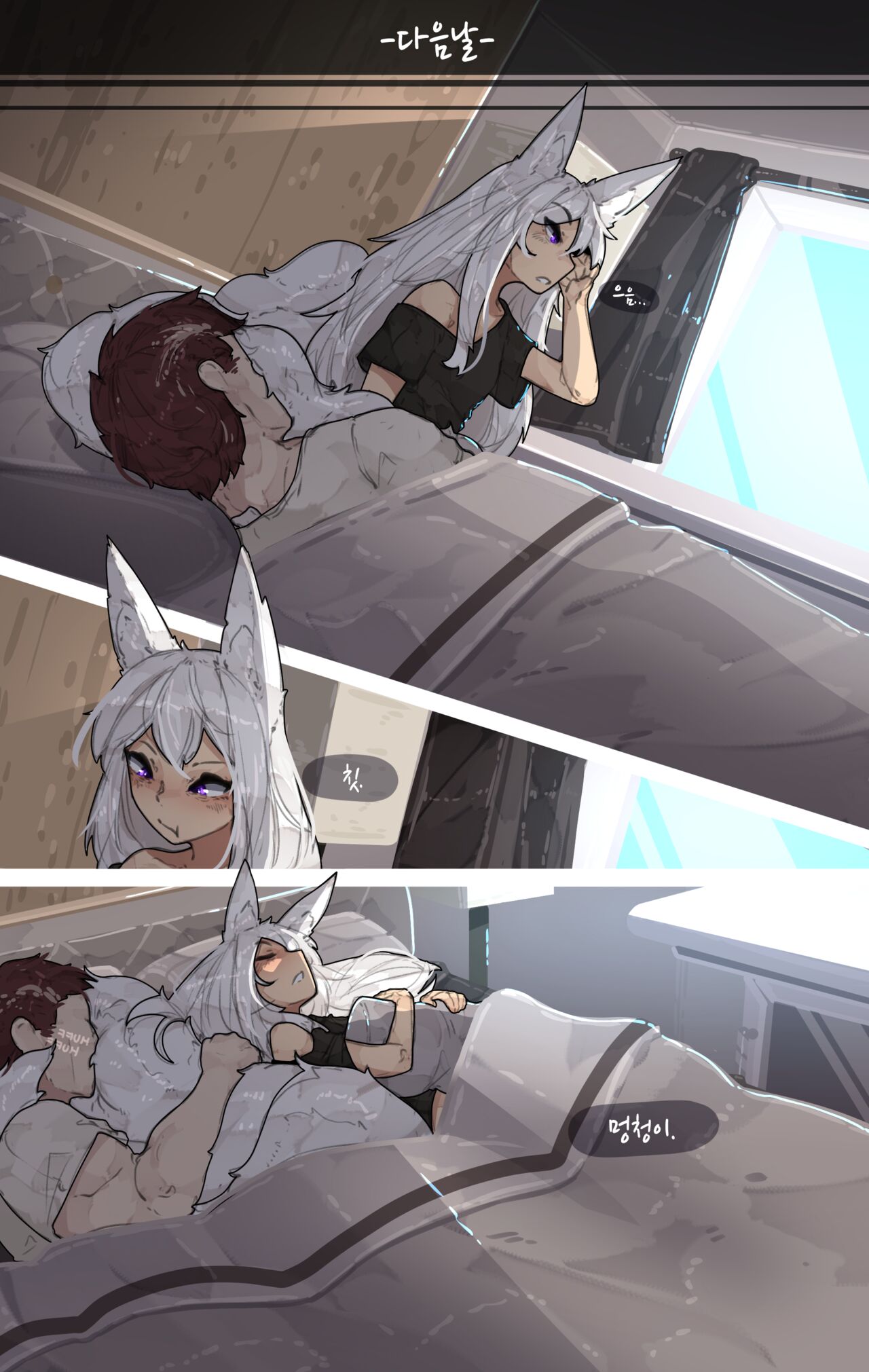 FoxHole | 여우구멍 page 11 full
