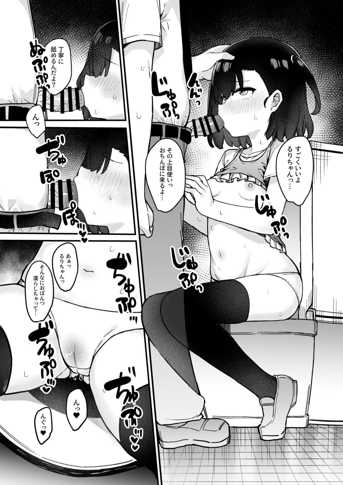 Mesugaki Saimin Kyouiku page 11 full