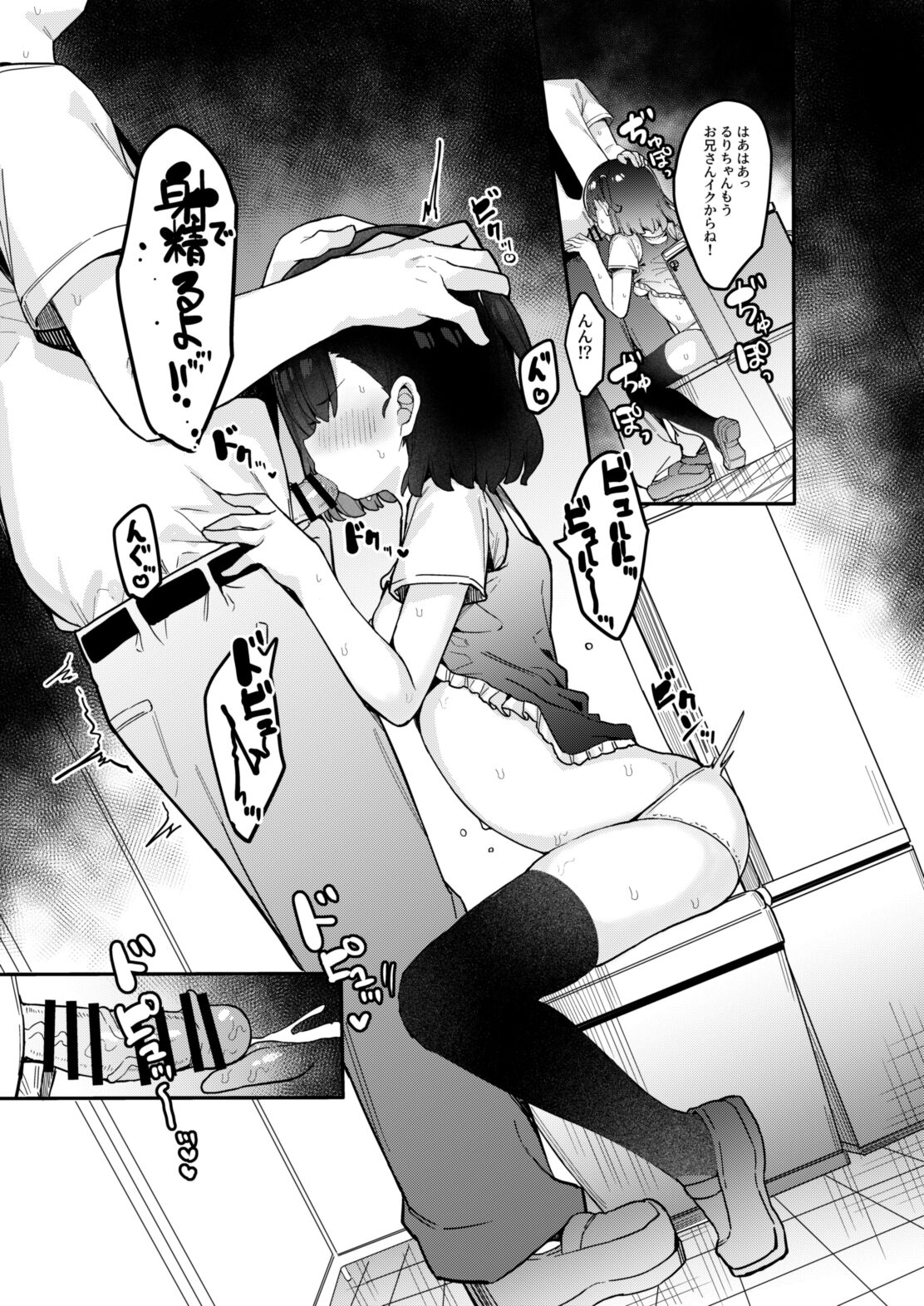 Mesugaki Saimin Kyouiku page 12 full
