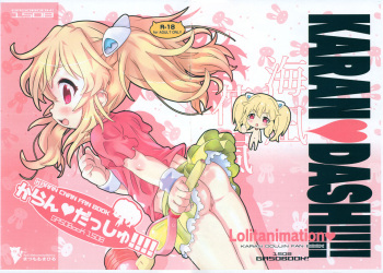 (C88) [GASOBooK!! (Matsumomo Mahiru)] Karan Dash!!!! (Aquarion Logos) cover