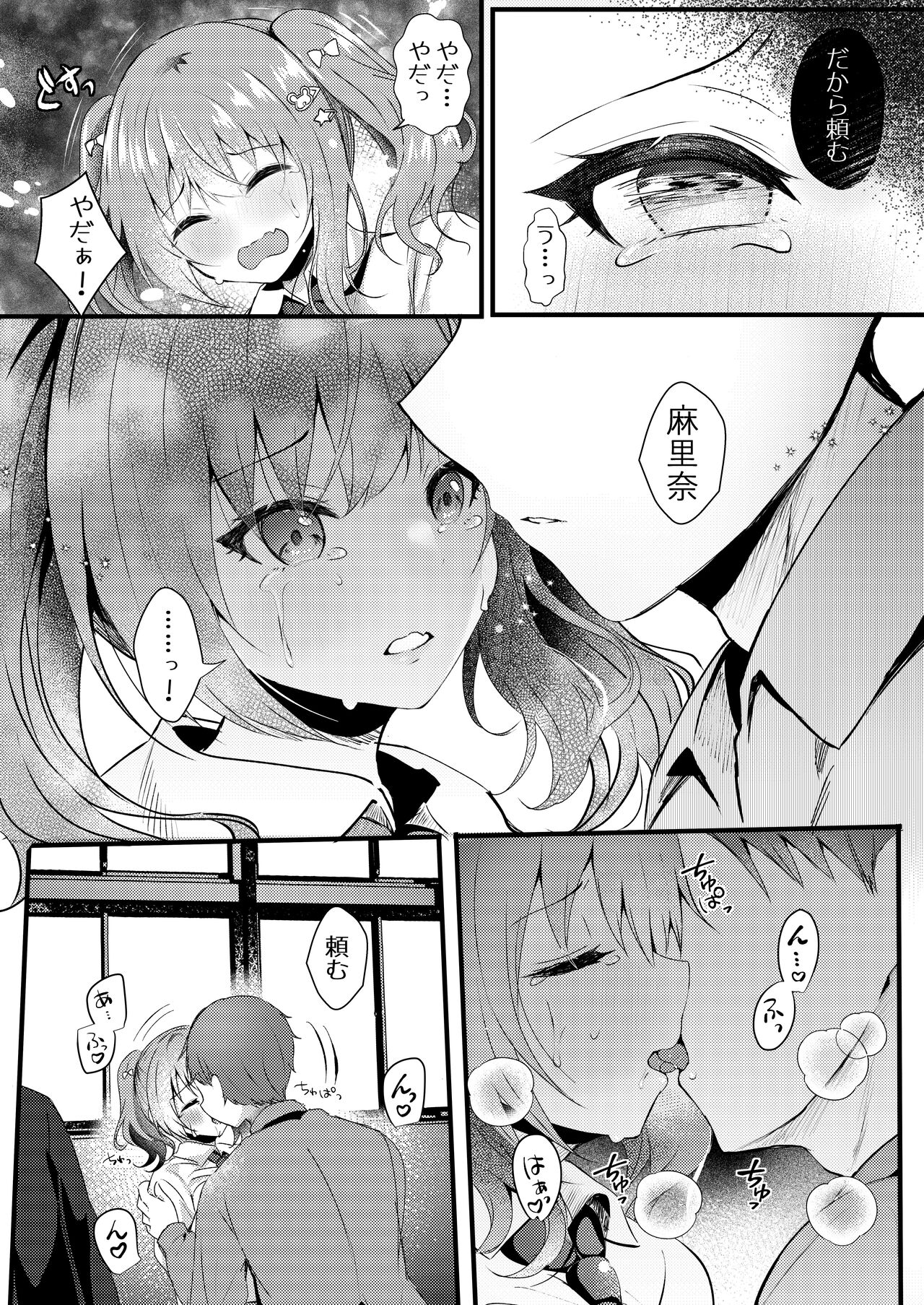 Onii-chan no Yume no Tame ni page 11 full