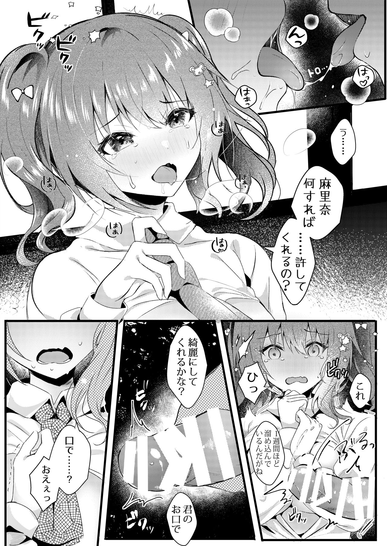 Onii-chan no Yume no Tame ni page 12 full
