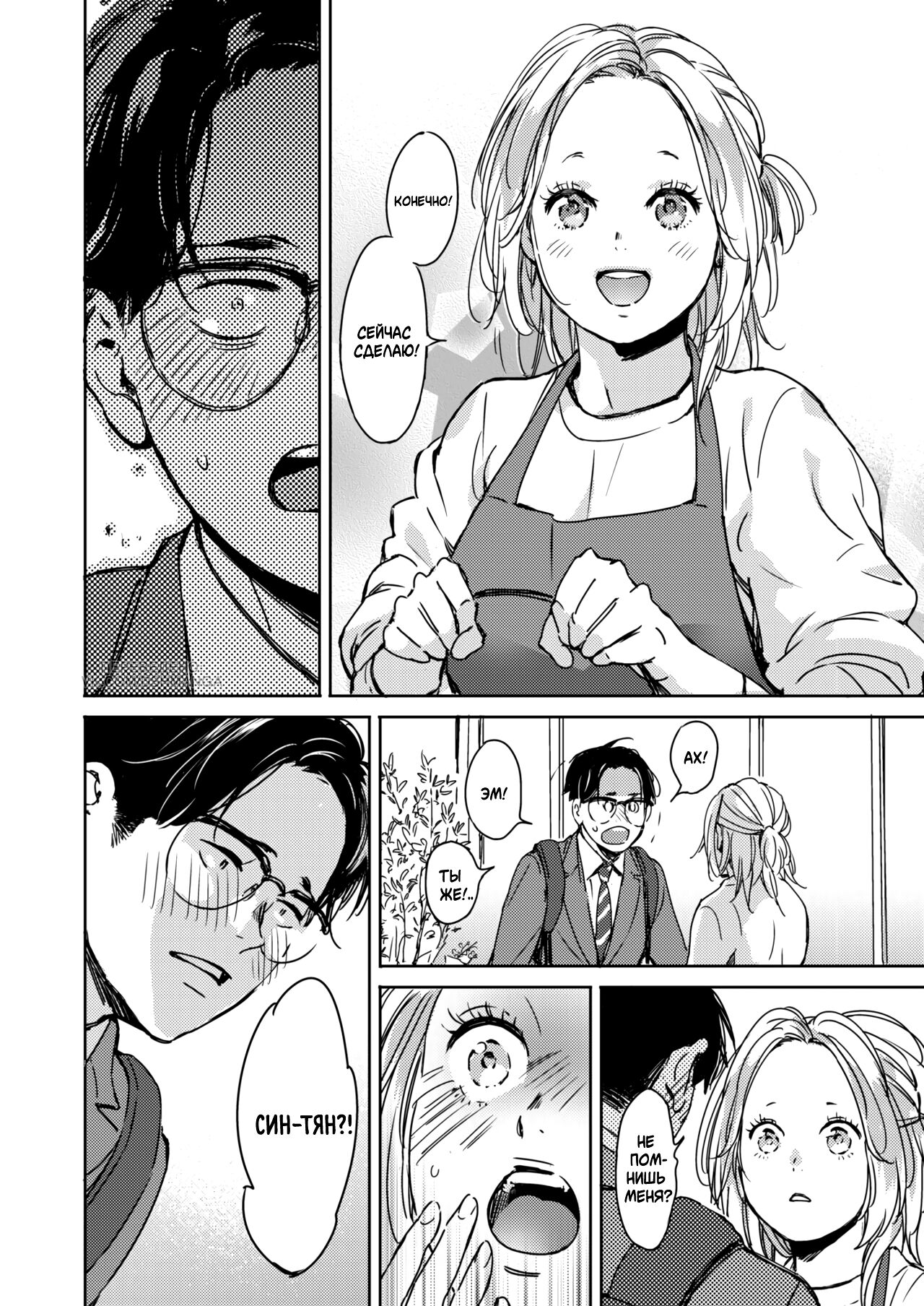 Mou Ichido Kimi to. | Once again, with you. page 2 full