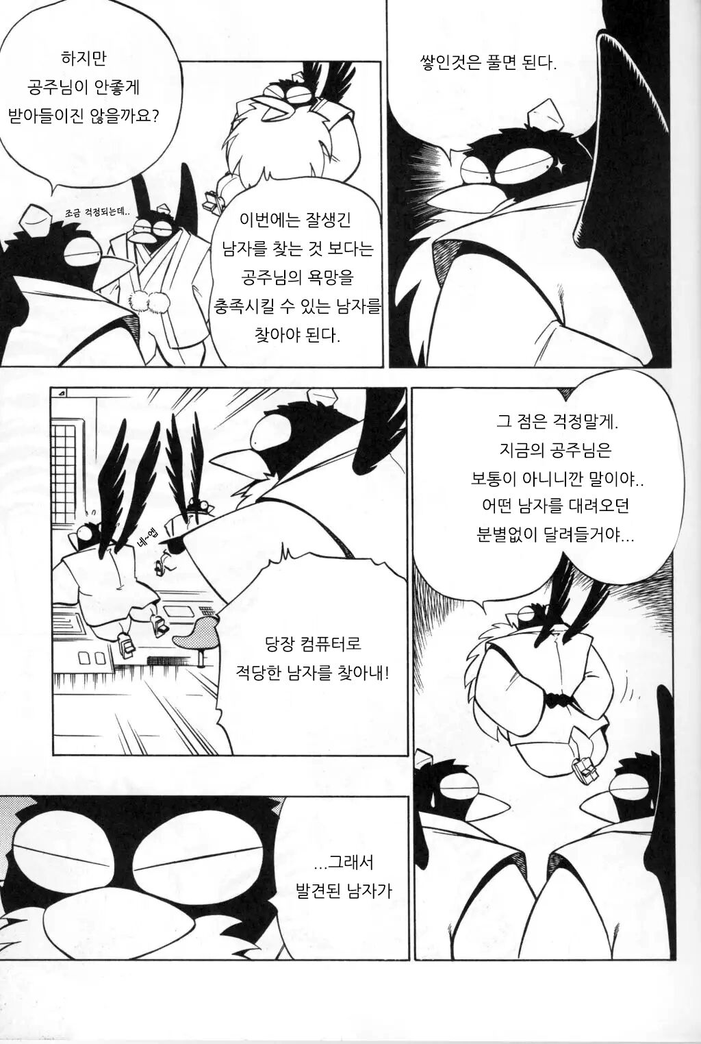 NIGHT HEAD KURAMA page 10 full
