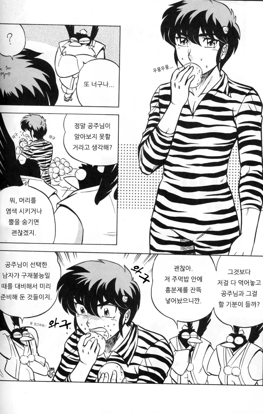 NIGHT HEAD KURAMA page 11 full
