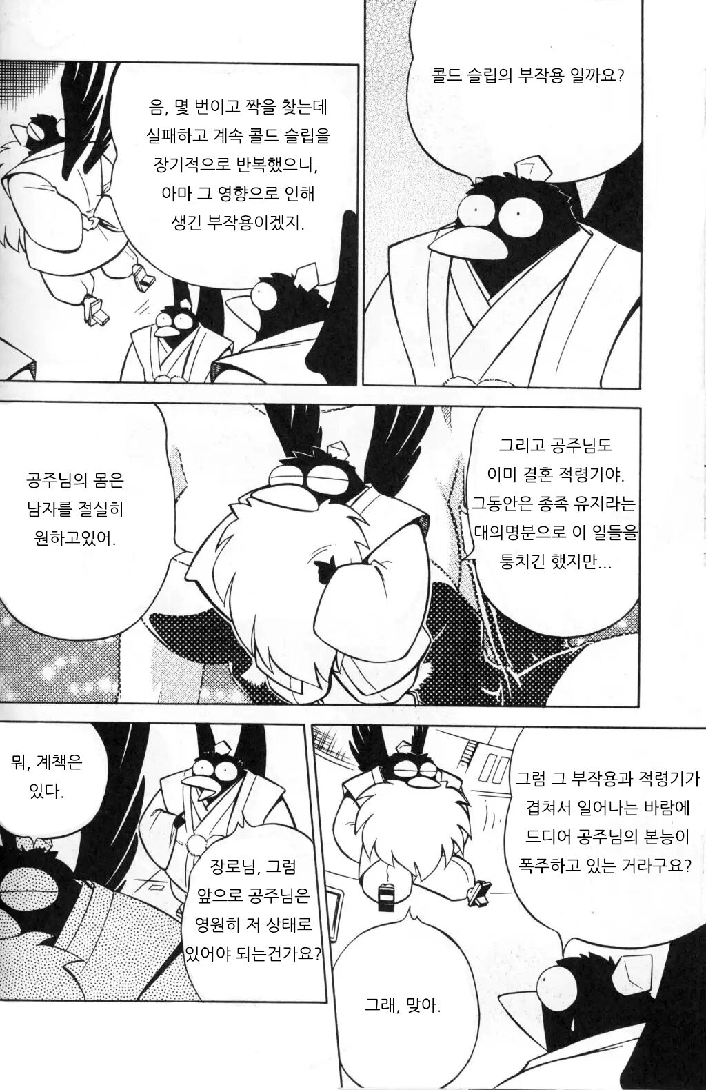NIGHT HEAD KURAMA page 9 full