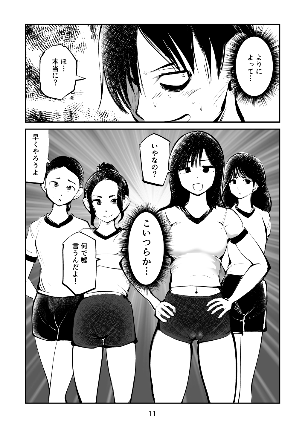 Chinpo Shiikukakari 3 page 11 full