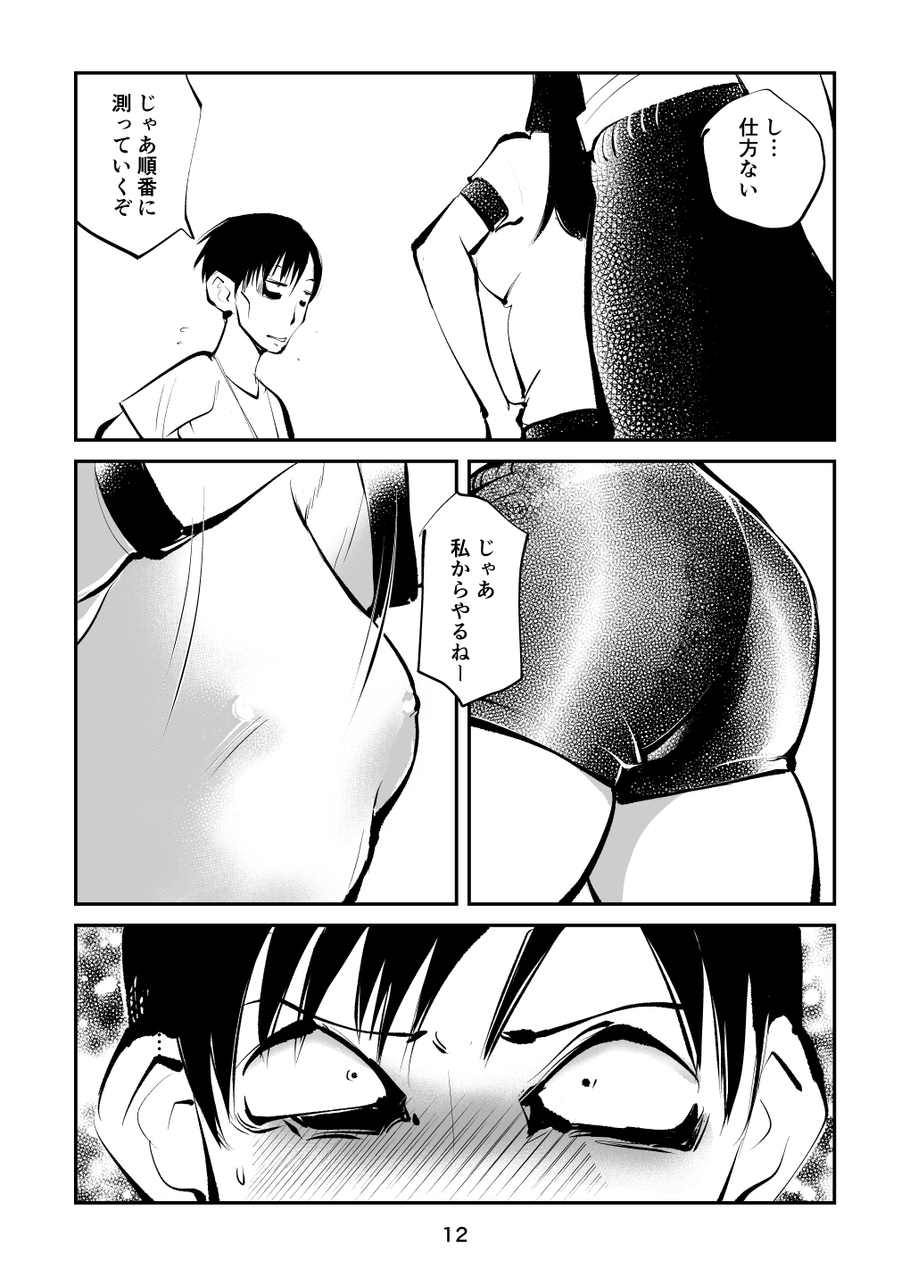 Chinpo Shiikukakari 3 page 12 full