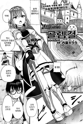 [Naitou Kirara]Tasha henshin no gōremugāru Ch.1| 타인변신의 골렘걸 제1화 (COMIC Unreal 2023-04 Vol. 102) [Korean] [Koogle Translator] cover