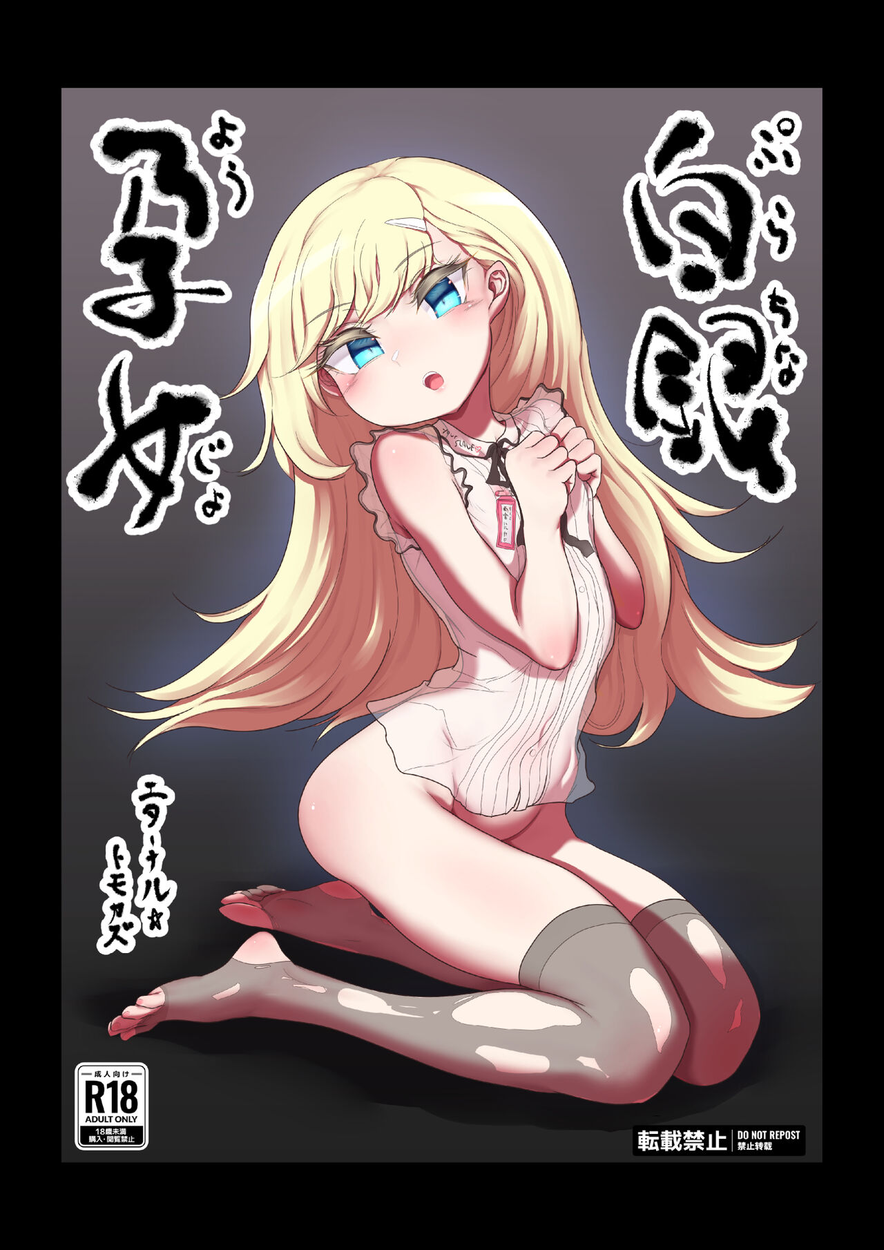 Purachina Youjo page 1 full