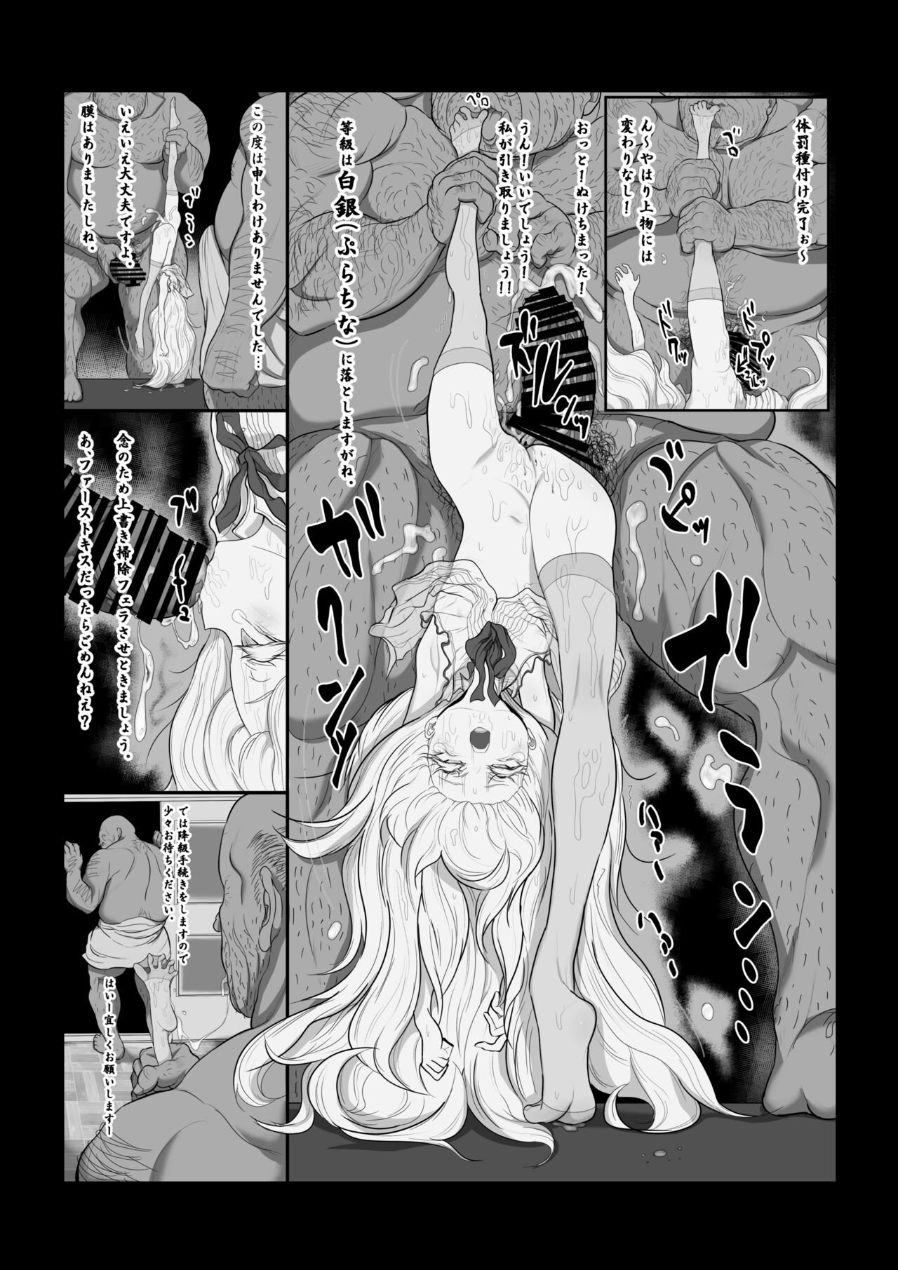 Purachina Youjo page 12 full