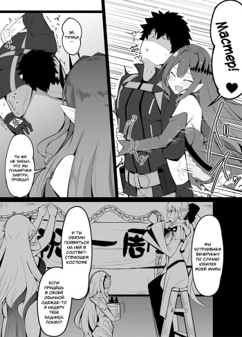 [Corundum] Master no Furete wa Ikenai Bubun o Ijitte shimau Baobhan Sith | Baobhan Sith meddles with her master's privacy (Fate/Grand Order) [Russian] [﻿mauorenko] cover