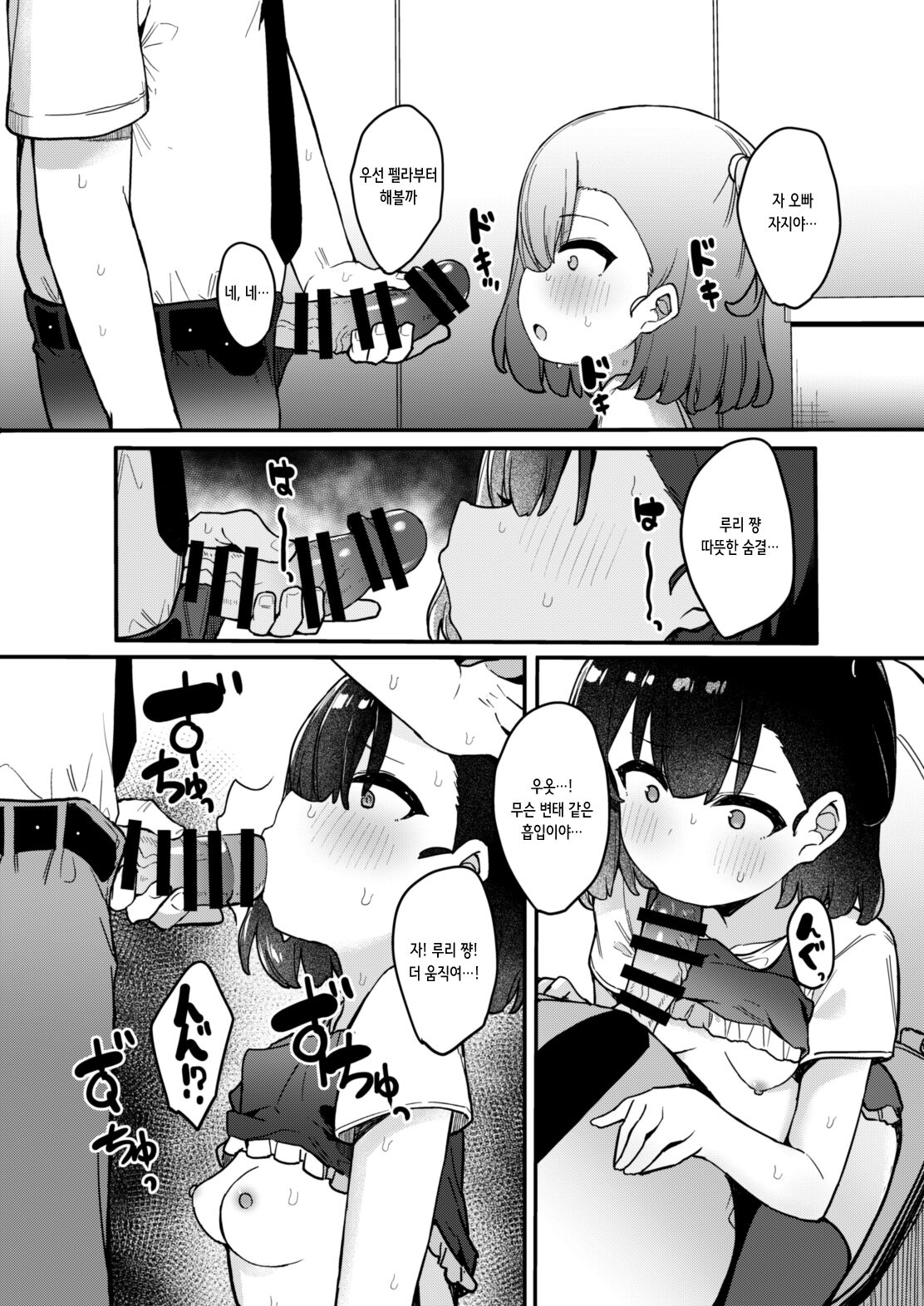 Mesugaki Saimin Kyouiku | 암컷 꼬맹이 최면 교육 page 10 full