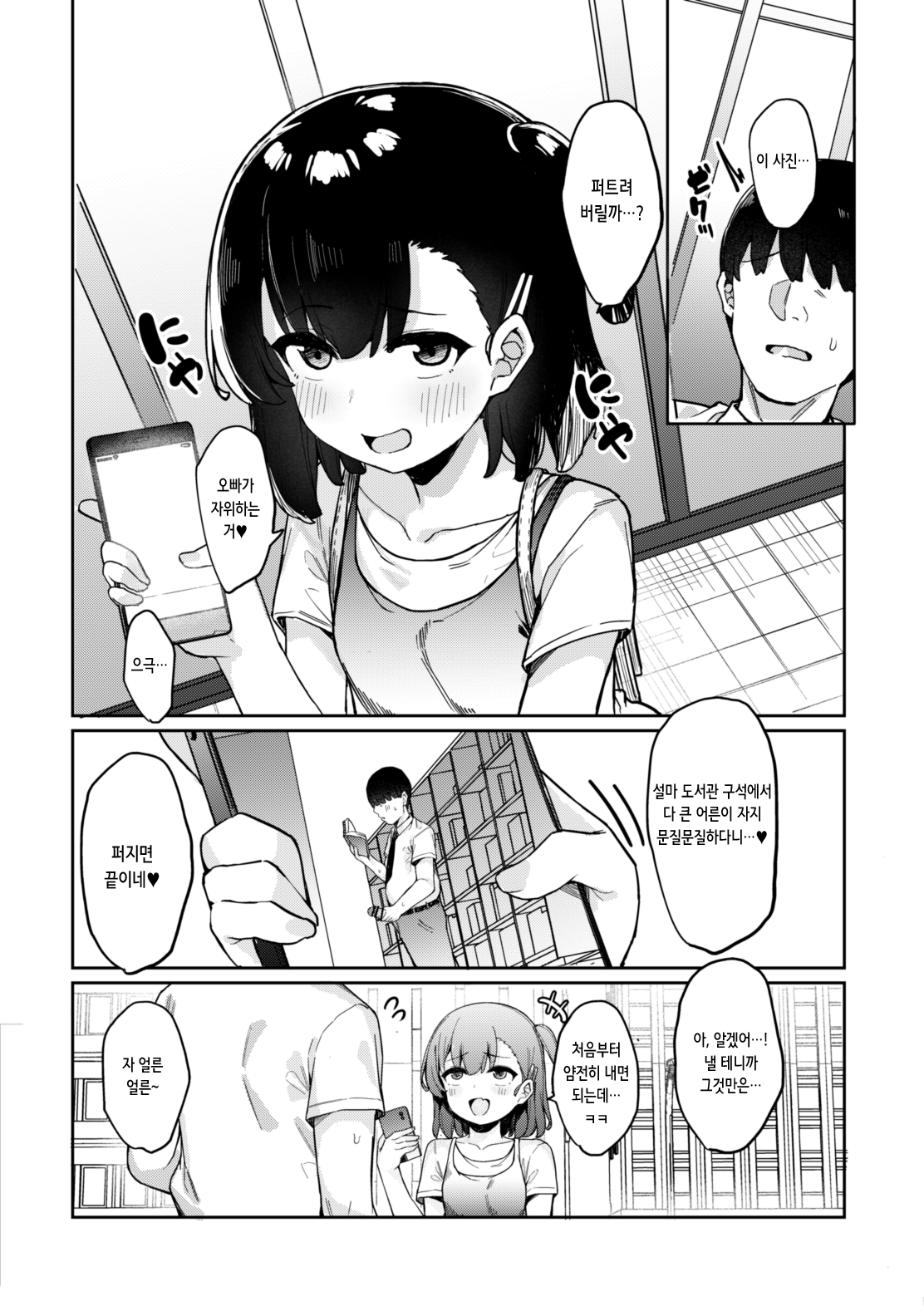 Mesugaki Saimin Kyouiku | 암컷 꼬맹이 최면 교육 page 3 full