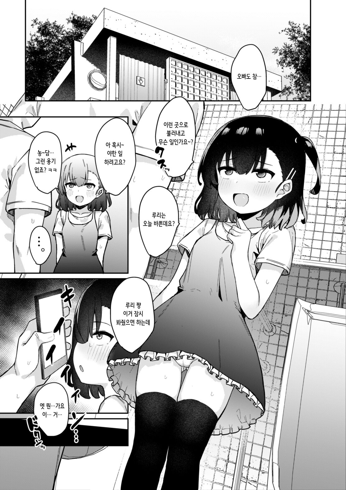 Mesugaki Saimin Kyouiku | 암컷 꼬맹이 최면 교육 page 6 full