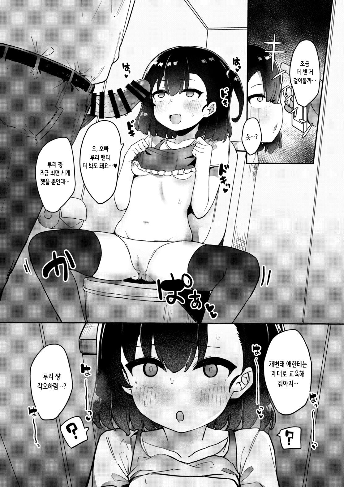 Mesugaki Saimin Kyouiku | 암컷 꼬맹이 최면 교육 page 9 full