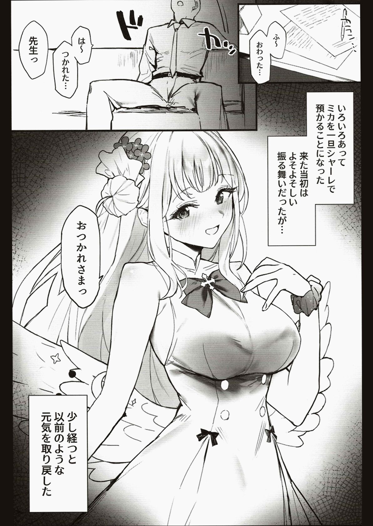 Mika-chan to Ichaicha Suru Hon page 1 full