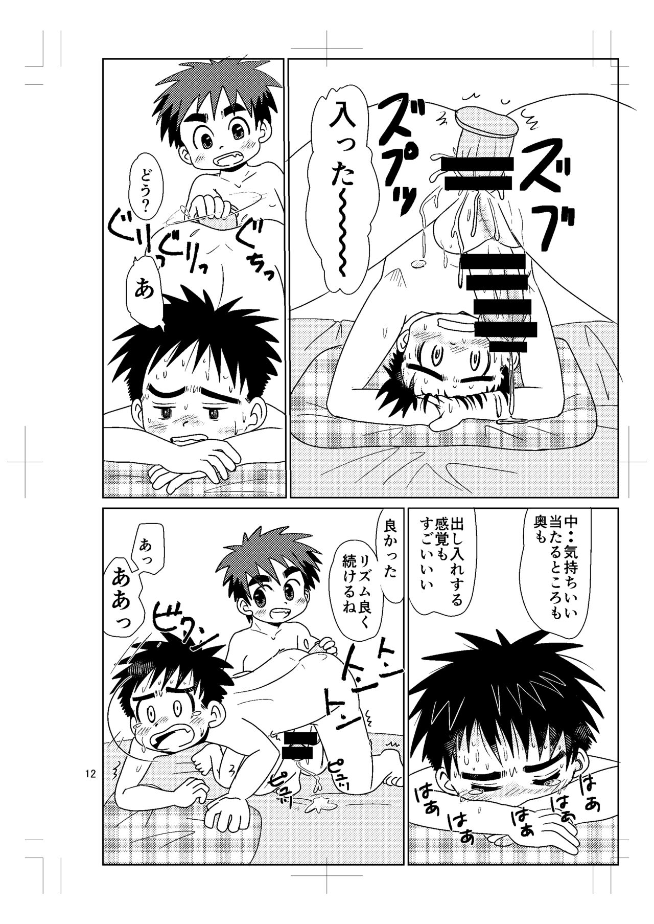 Switch！ ⑤ page 11 full