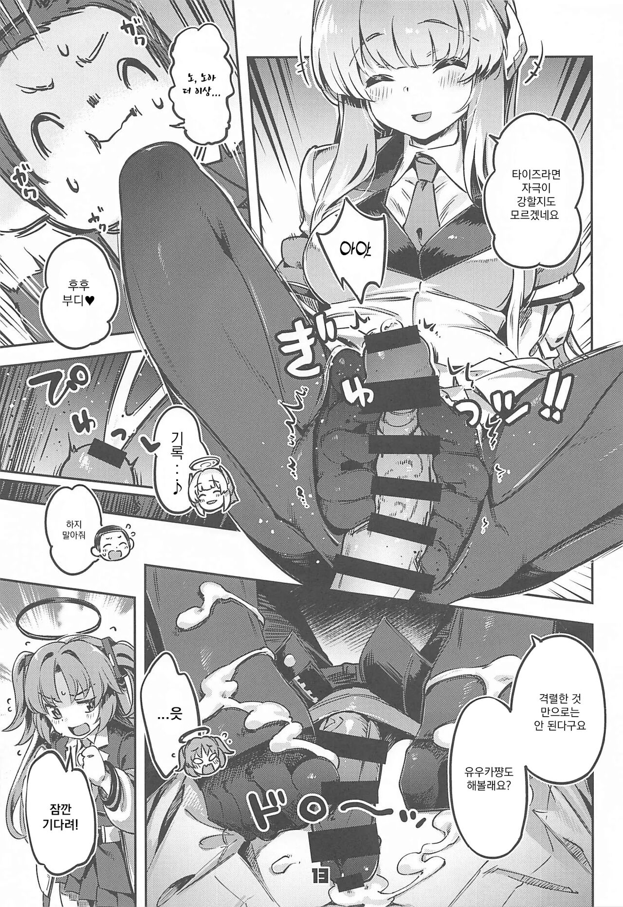 Sensei! Sakiccyo dake de Iin desu ka? | 선생님!! 끝 부분 만으로 괜찮으신가요? page 12 full