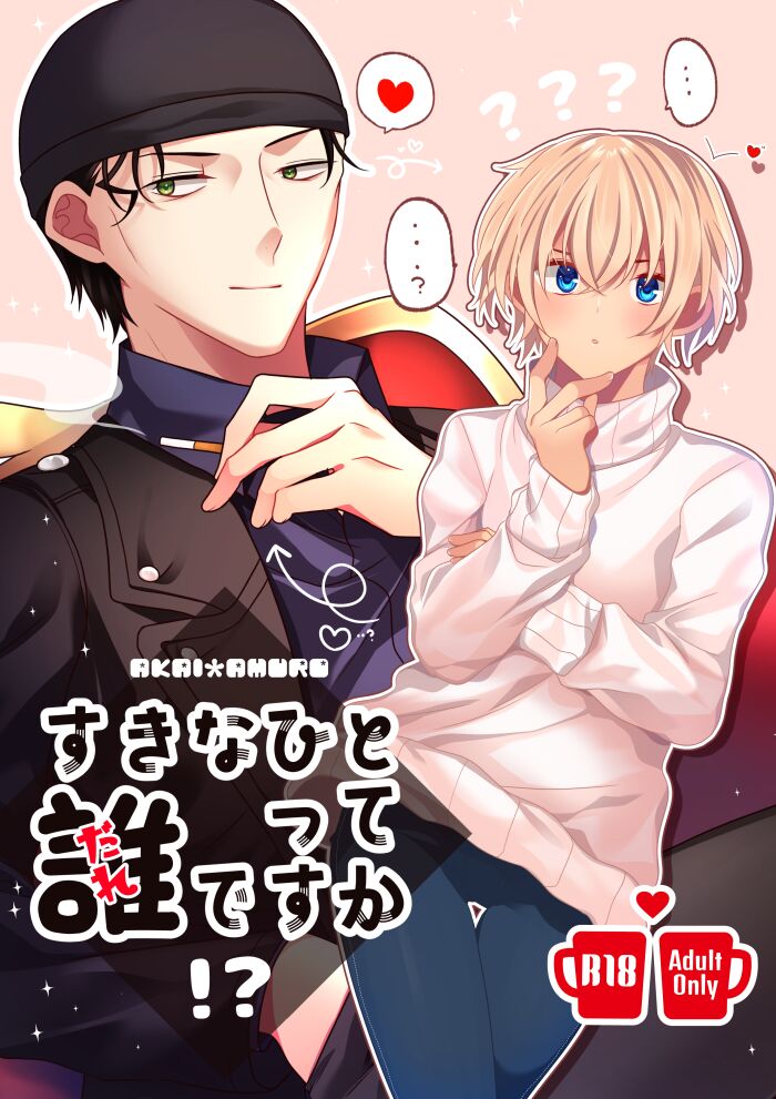 Sukina Hitotte Dare Desuka!? page 1 full
