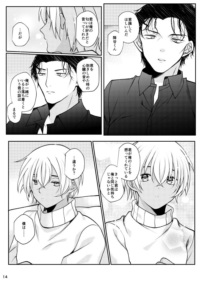 Sukina Hitotte Dare Desuka!? page 11 full
