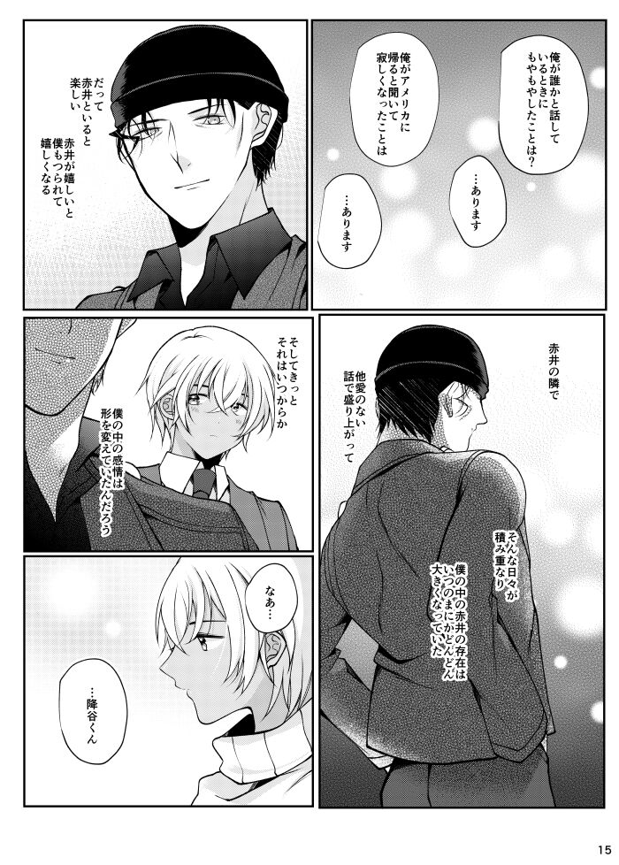 Sukina Hitotte Dare Desuka!? page 12 full