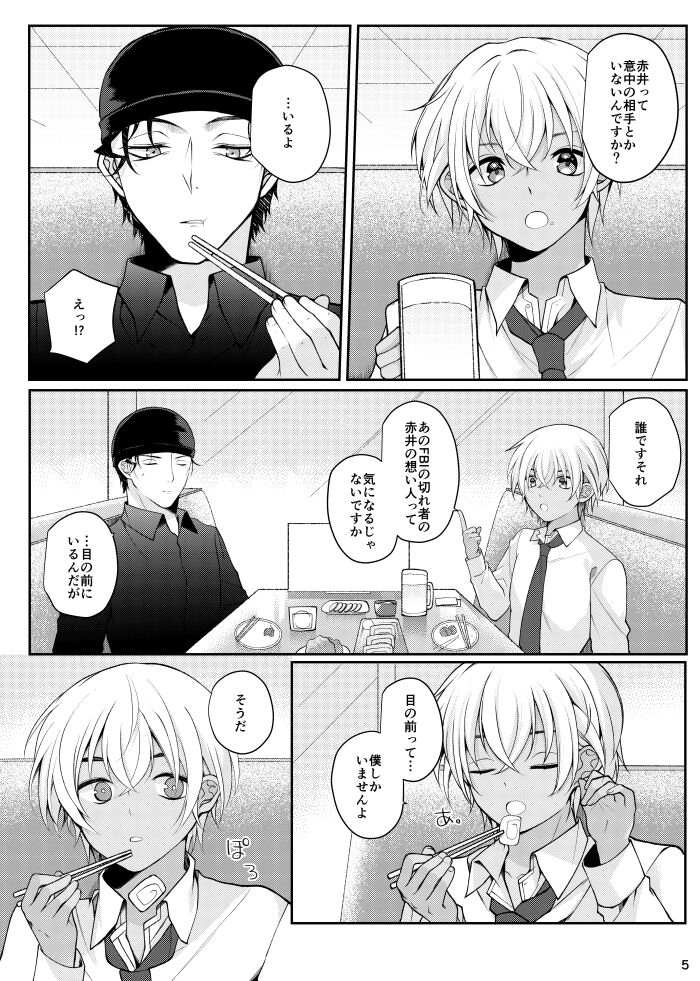 Sukina Hitotte Dare Desuka!? page 2 full