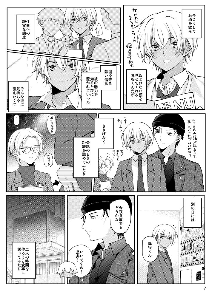 Sukina Hitotte Dare Desuka!? page 4 full