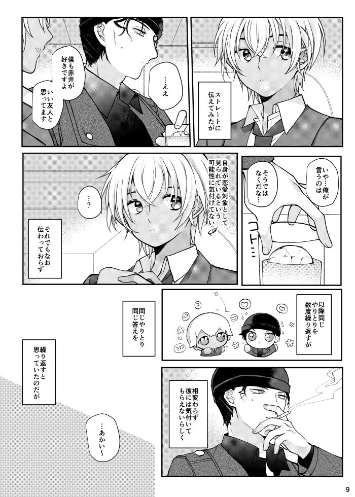 Sukina Hitotte Dare Desuka!? page 6 full