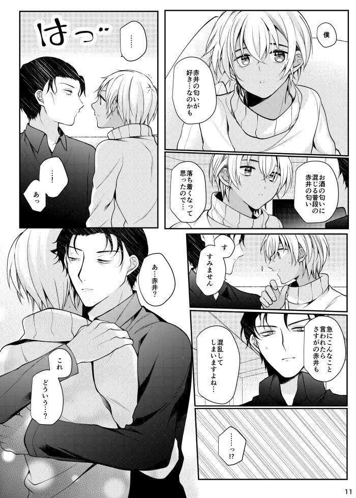Sukina Hitotte Dare Desuka!? page 8 full