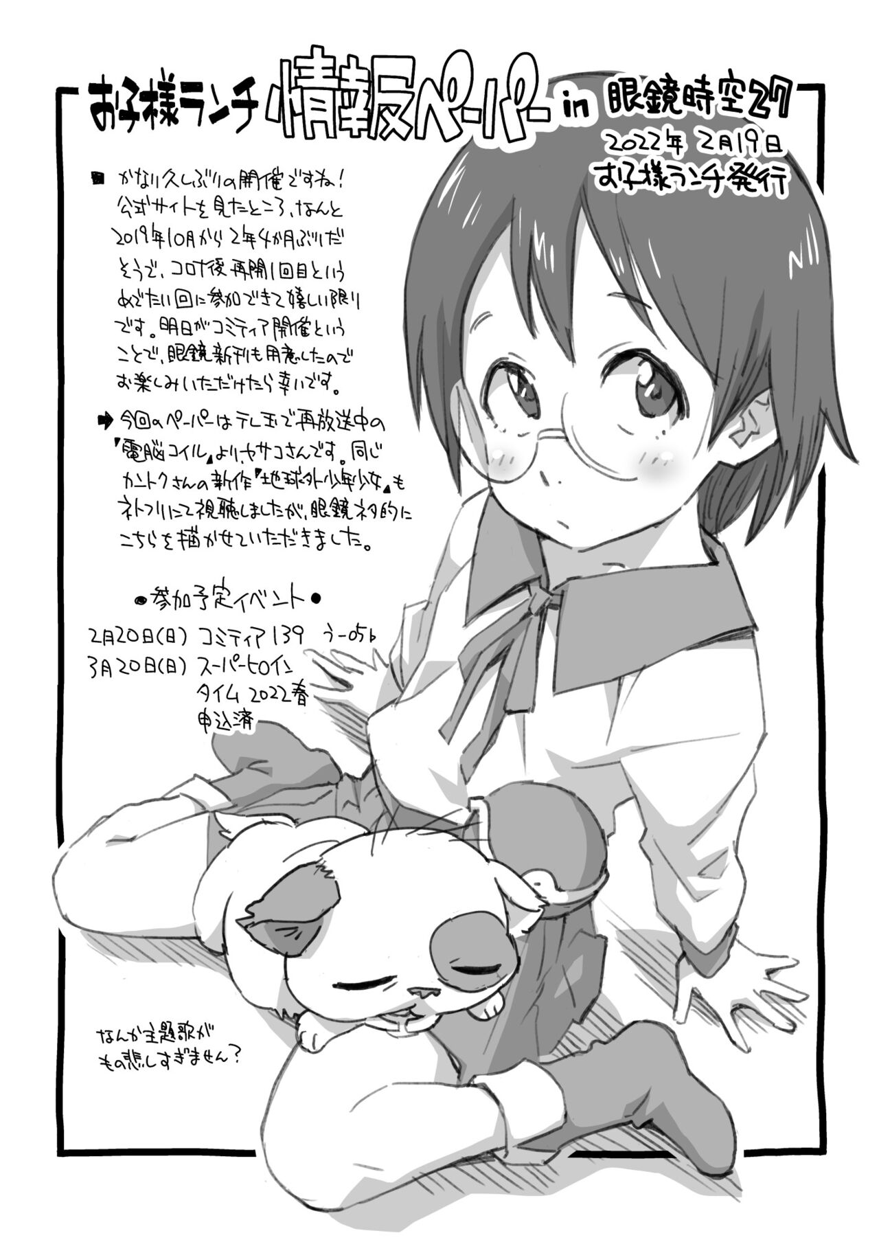 Okosama Pudding Zoukangou 2022 page 12 full