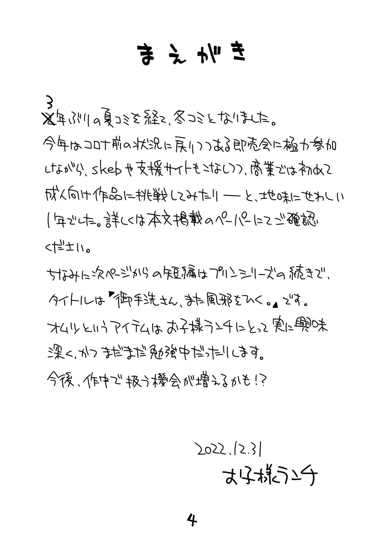 Okosama Pudding Zoukangou 2022 page 4 full