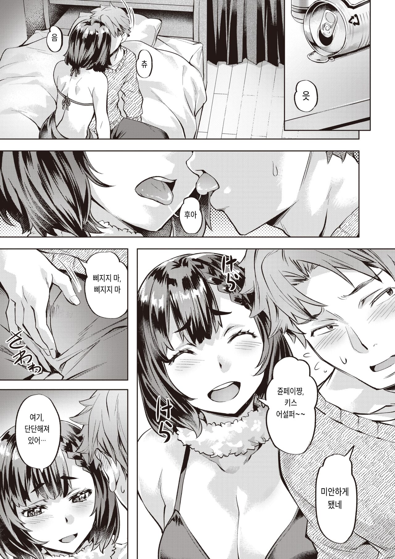 Merry Gohai Christmas page 11 full