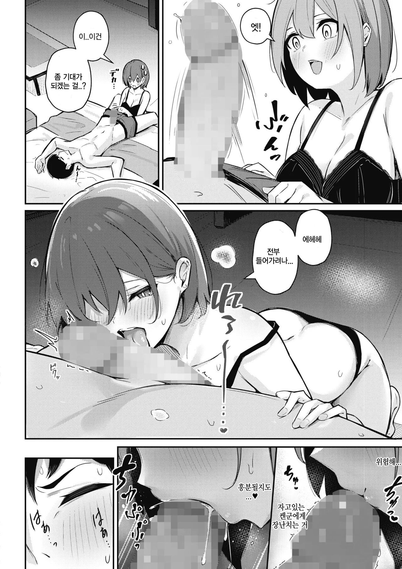 Omochikaeri shite Ageru kara | 데려다 줄테니까 page 7 full