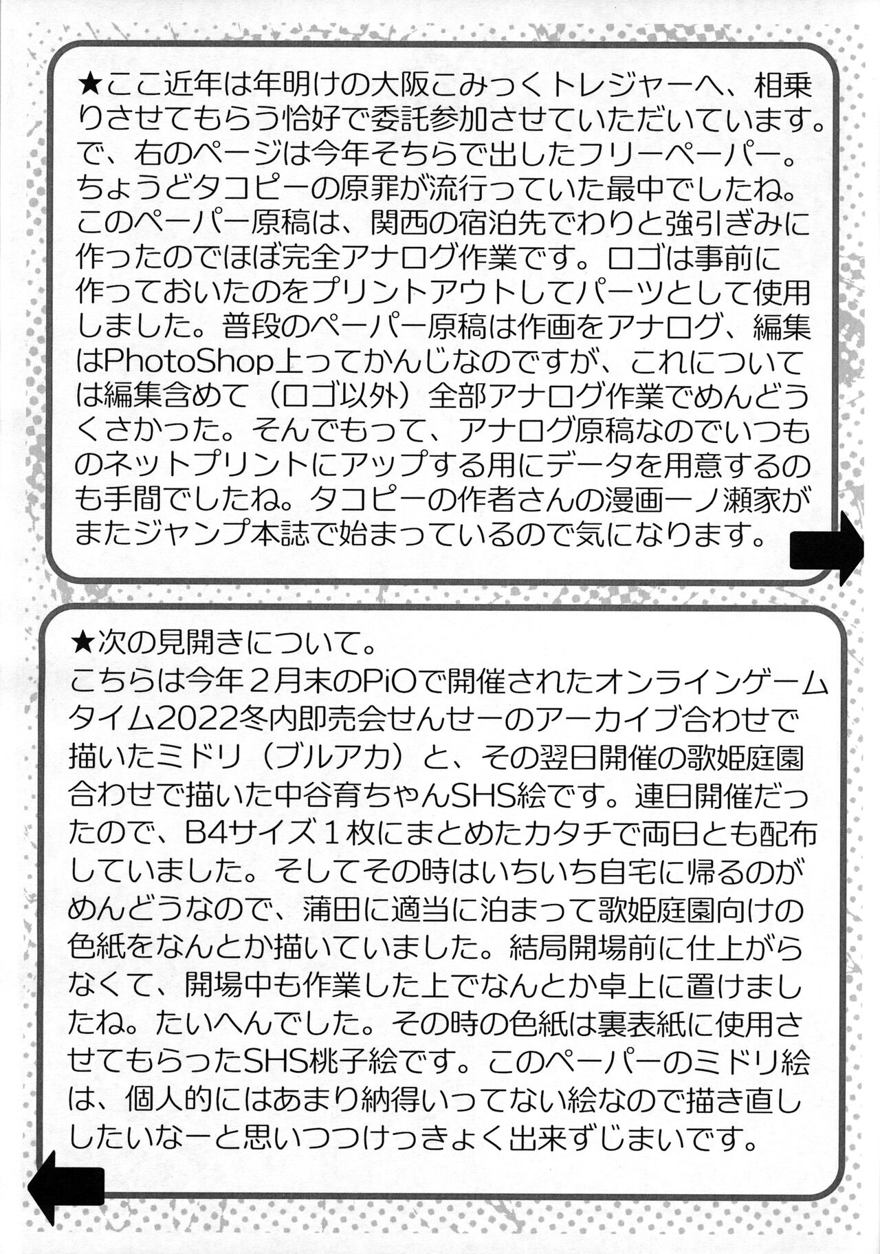 2022 no Delayder Katsudou Houkoku Matome-bon page 5 full