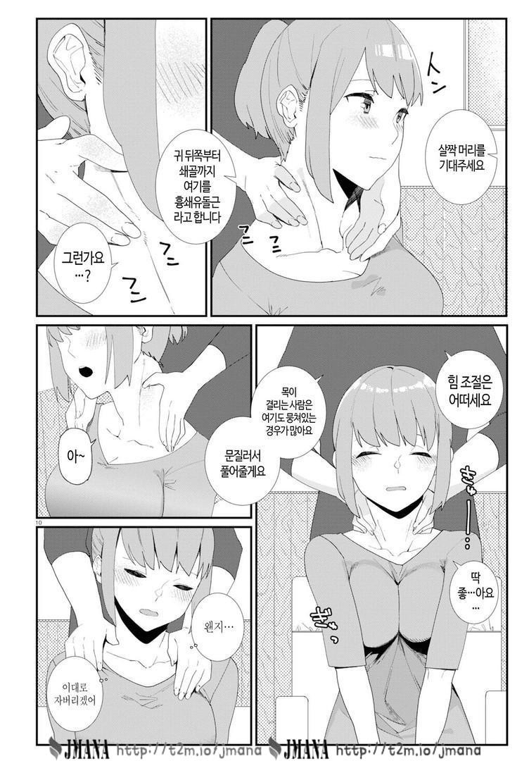 igyou esthetic 이형 에스테틱 1-5화 page 11 full