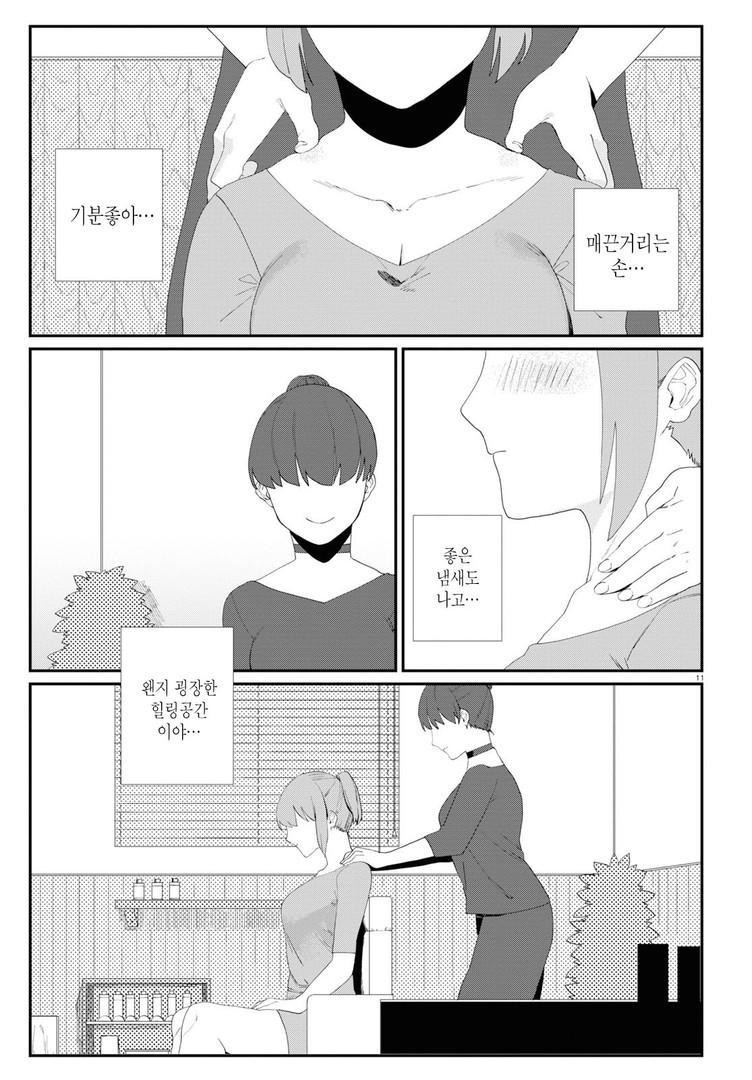 igyou esthetic 이형 에스테틱 1-5화 page 12 full