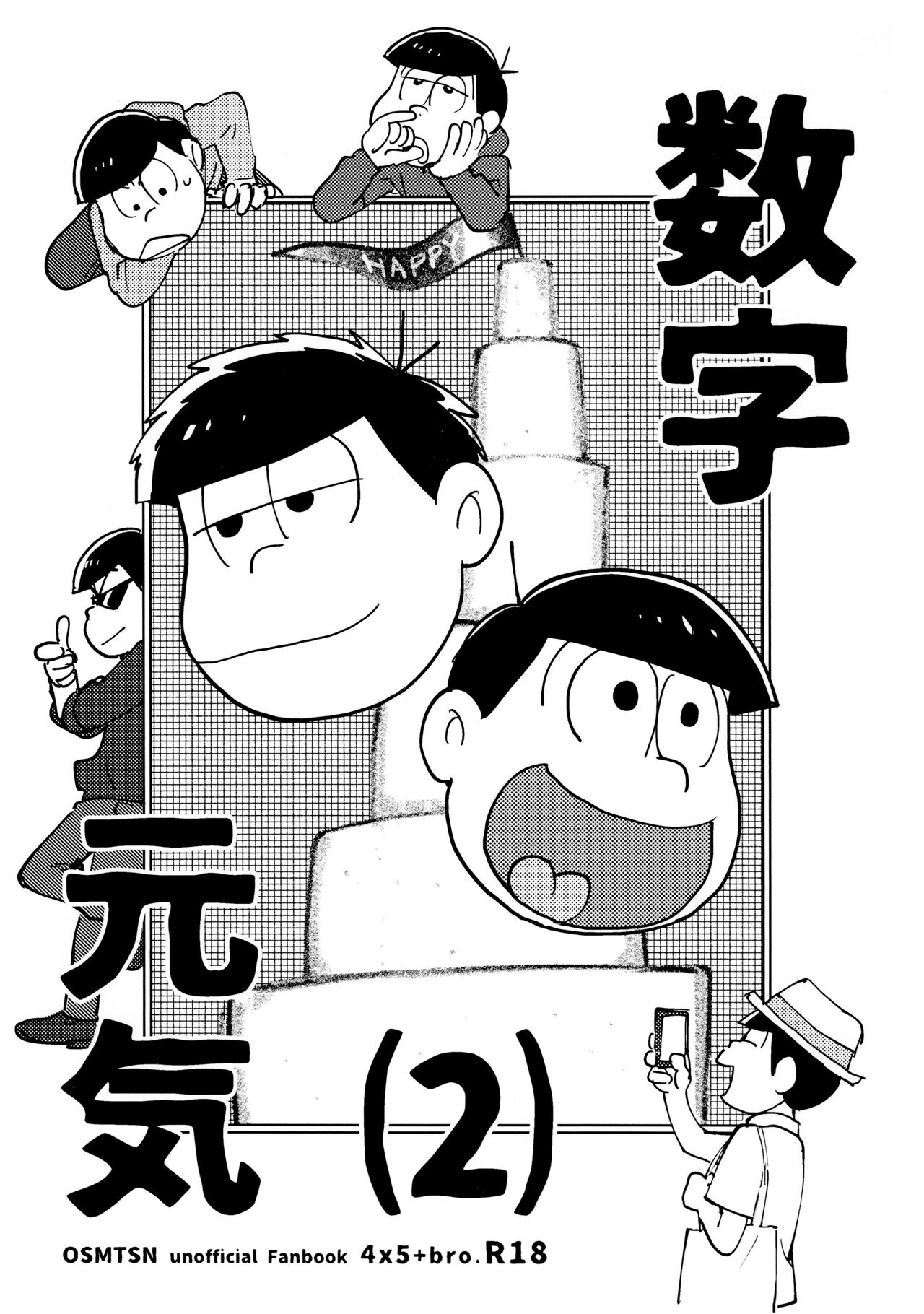 Sūji genki（α） page 12 full
