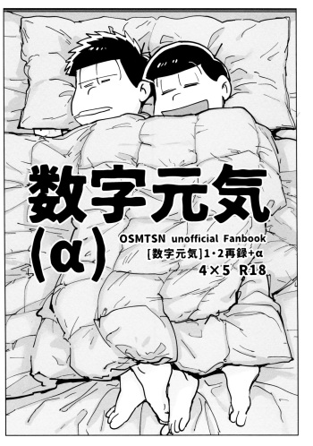 [Beddosabaku (Koutou)] Sūji genki（α）(Osomatsu-San) cover