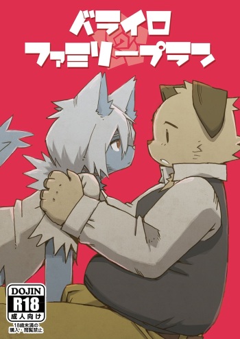 [Rabbit Kuukan (Shiratama)] Barairo Family Plan [Digital] cover