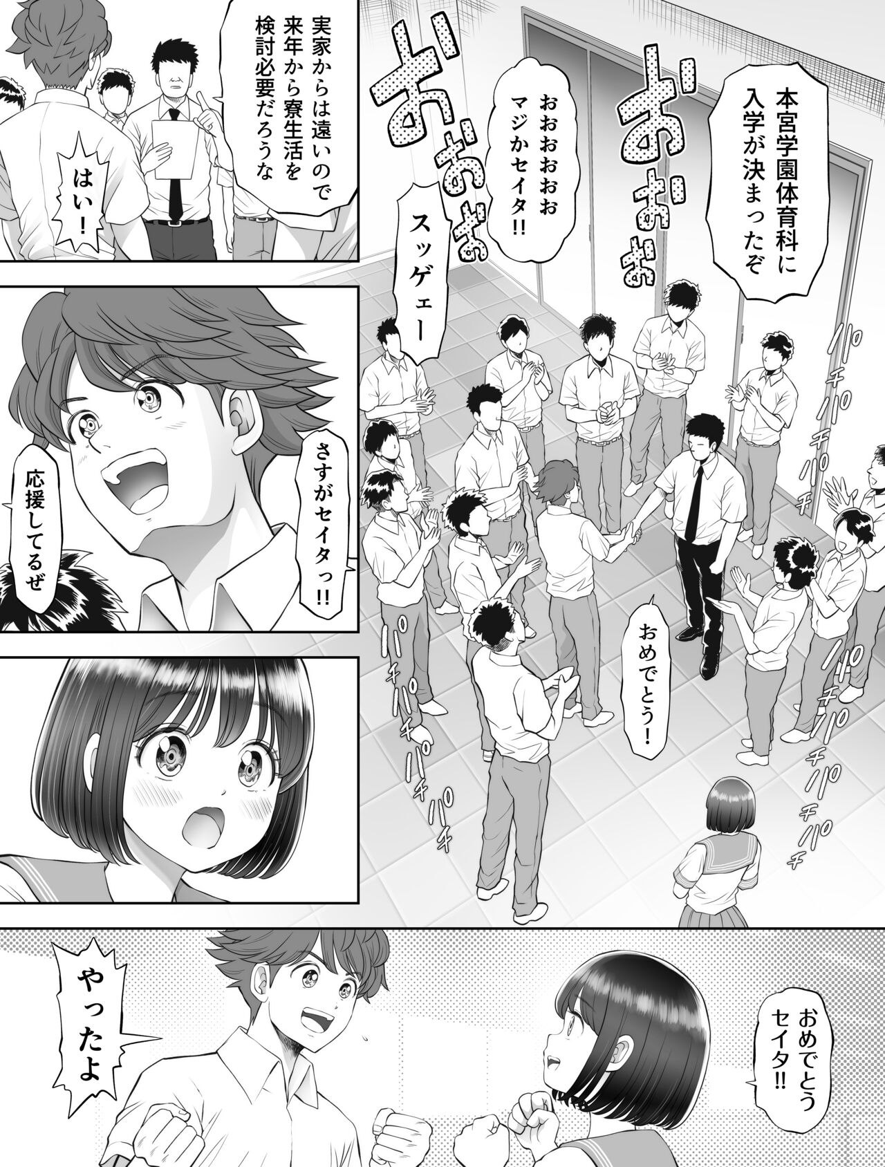 Watashi wa Maiban Guro Chin Katei Kyoushi ni... Tanetsuke Saretemasu. 0 page 12 full