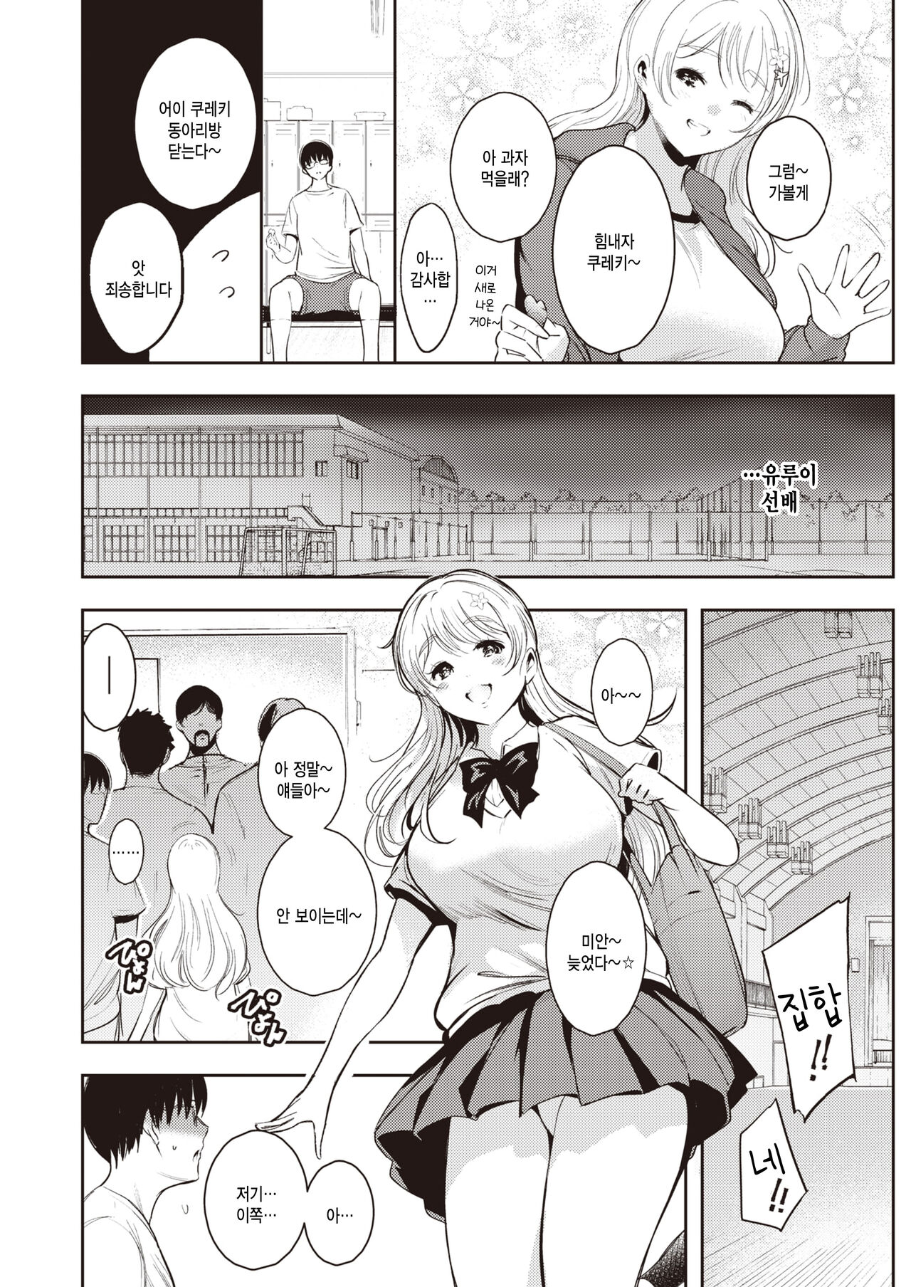 Karakai Temptation page 3 full