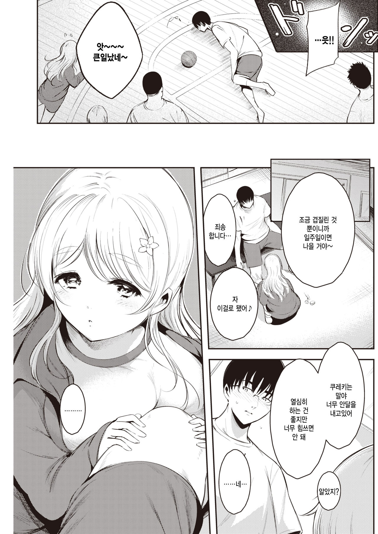 Karakai Temptation page 5 full