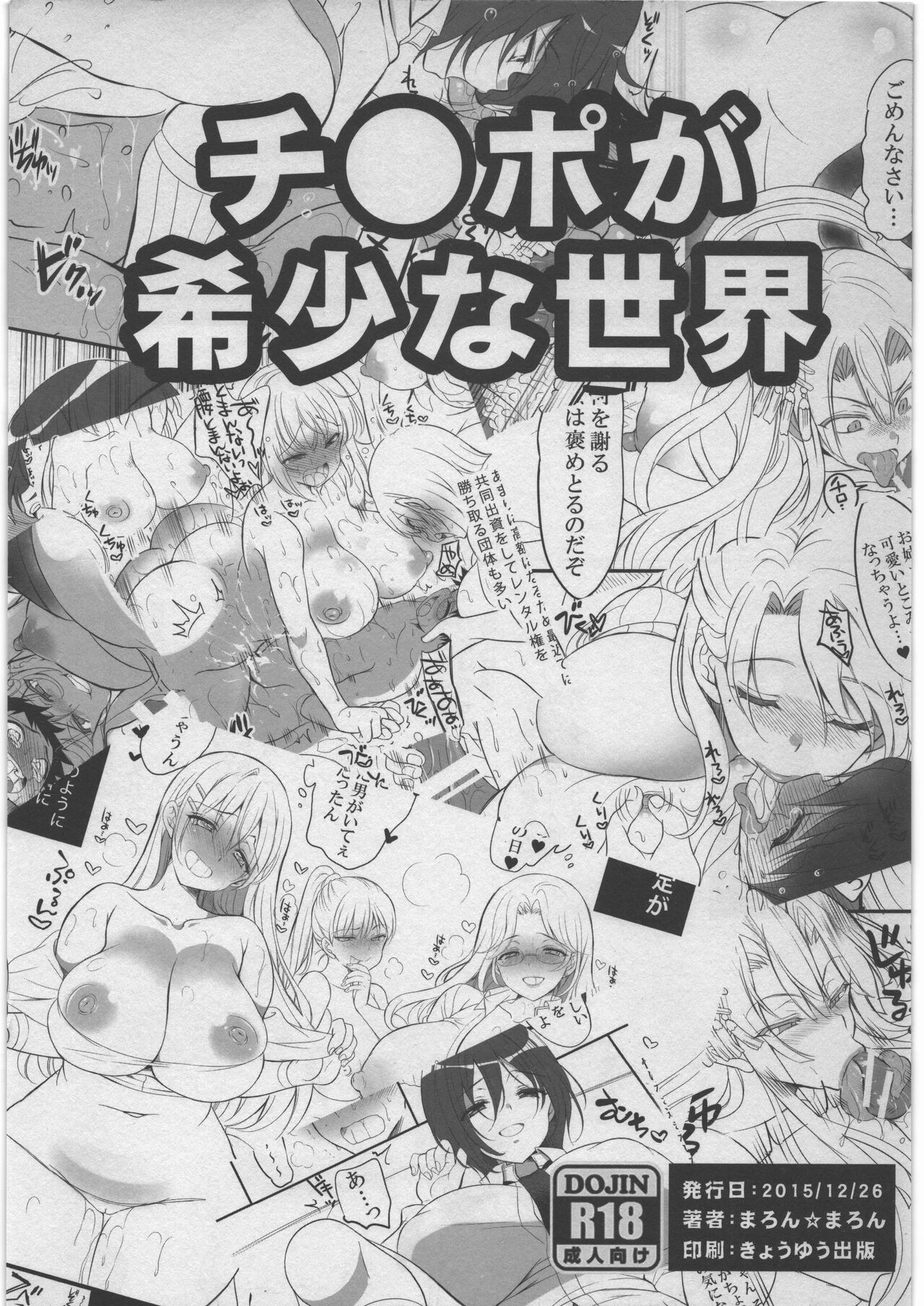 Chinpo ga Kishou na Sekai page 1 full