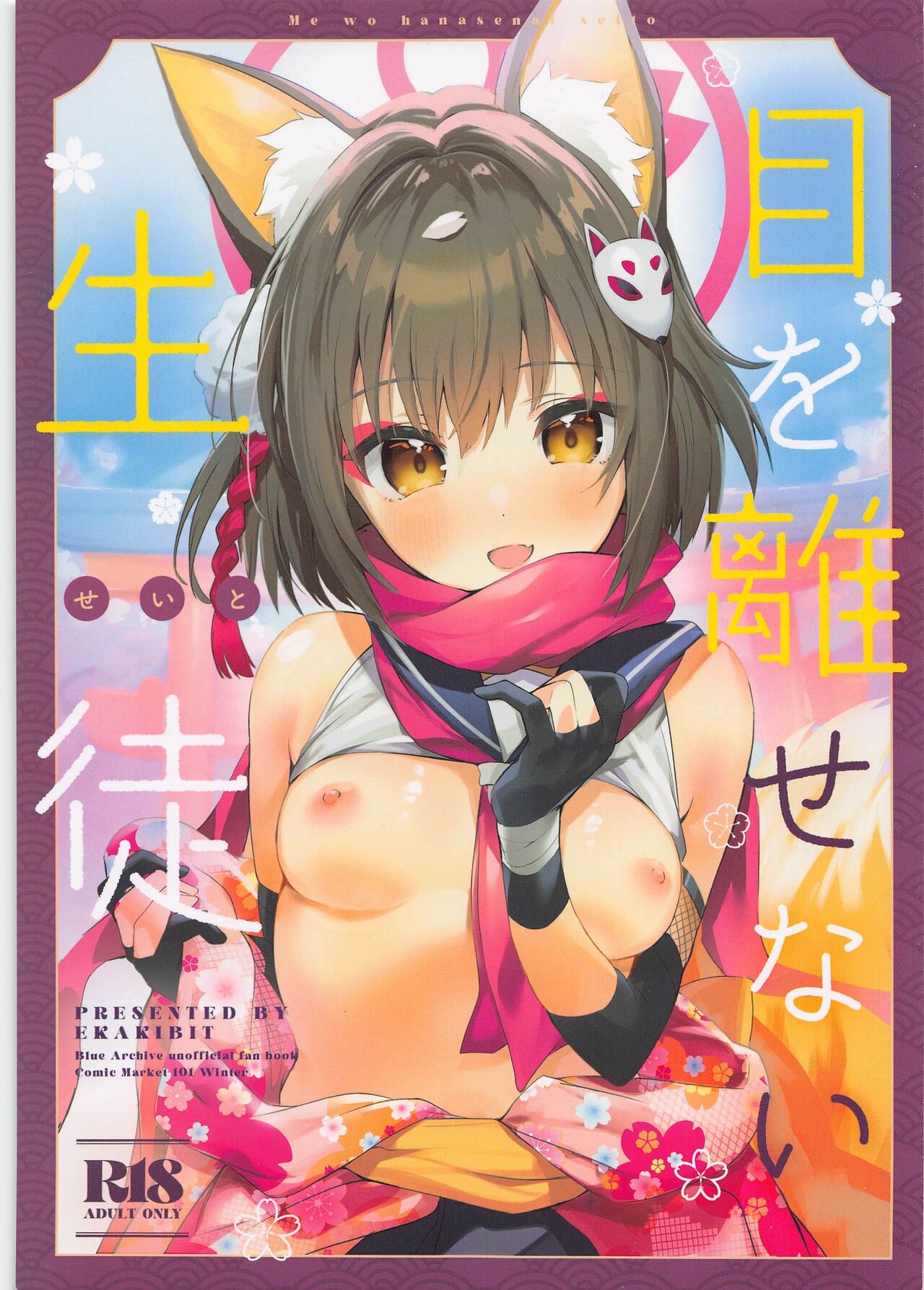 Me o Hanasenai Seito | A Student You Have To Keep Your Eyes On page 1 full
