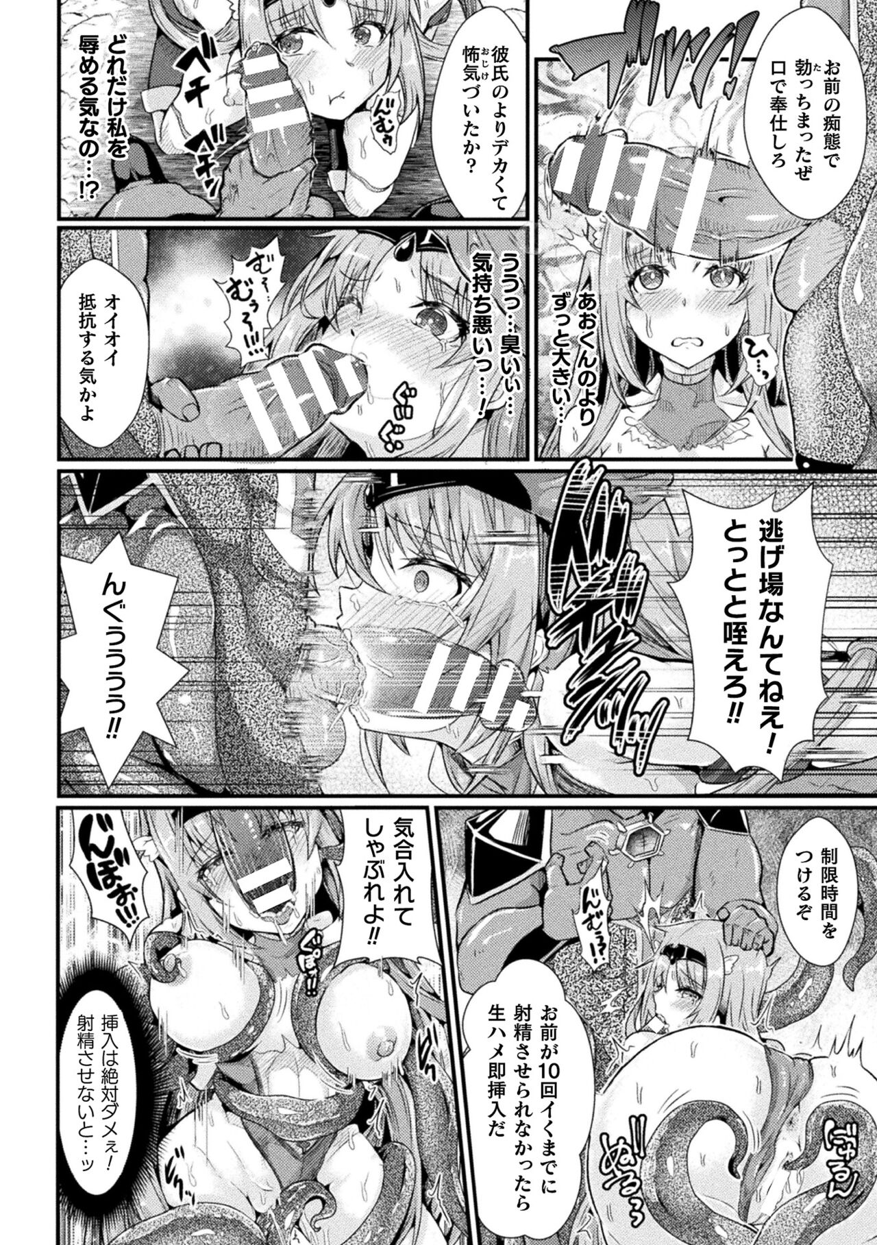 Daraku Seiai Akuochi In Story page 12 full