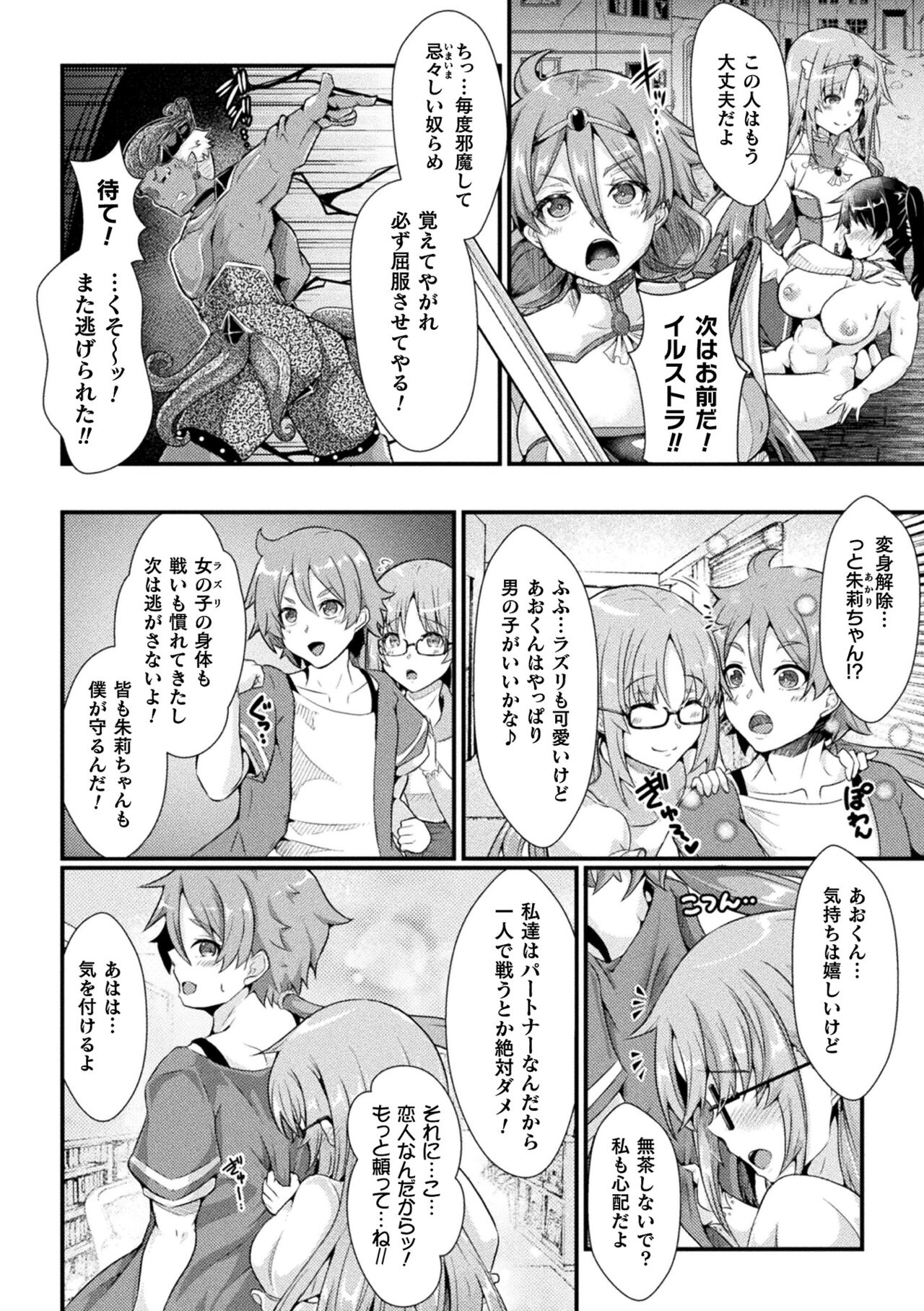 Daraku Seiai Akuochi In Story page 6 full