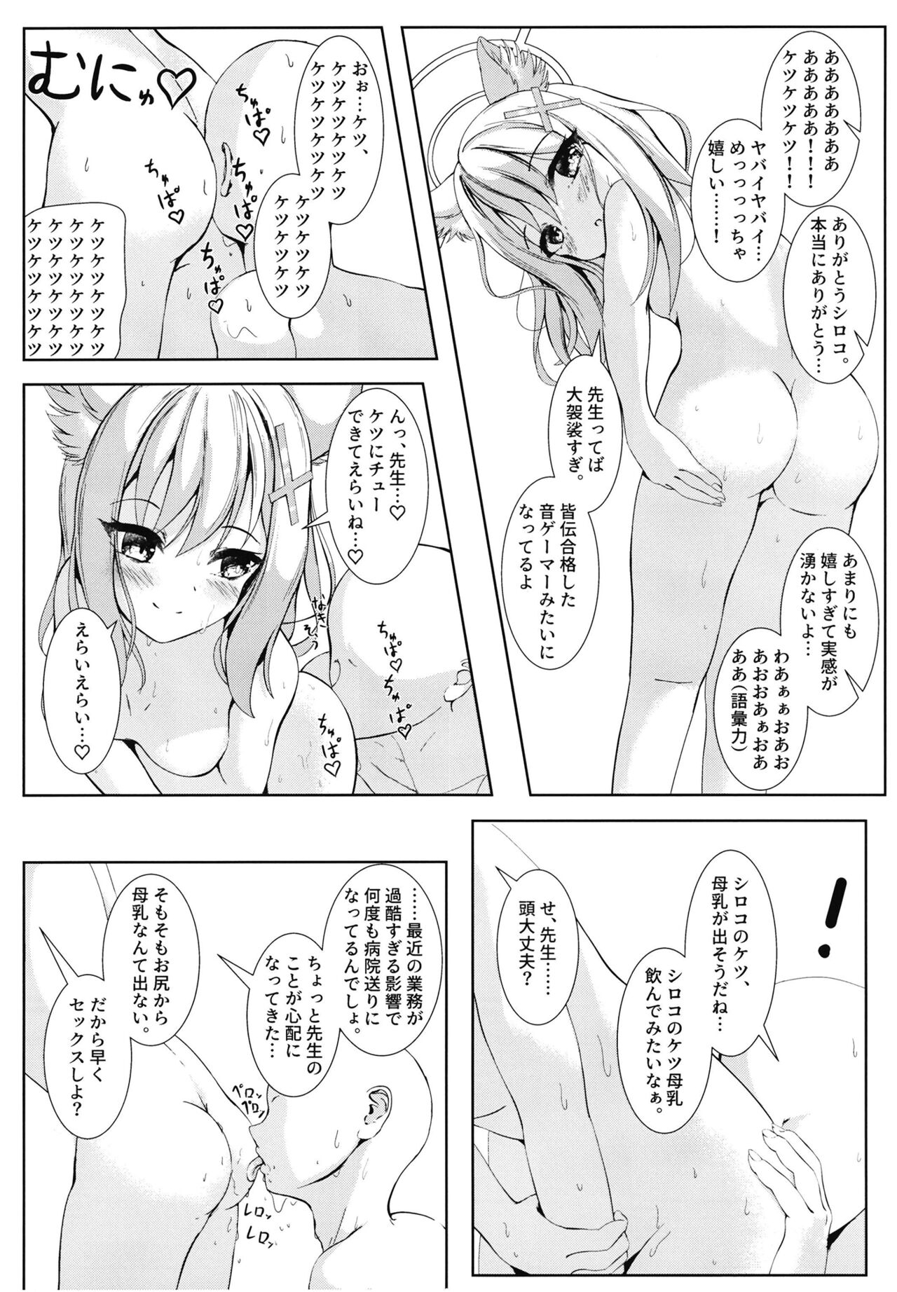 Ketsu ni Chuu Dekite Erai ne page 12 full